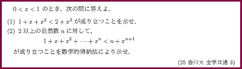 25香川大・全学共通3