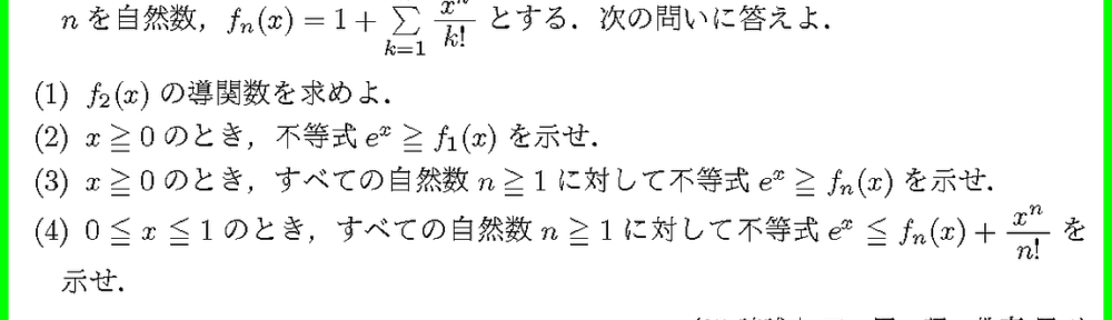 25琉球大・工・医・理・教育・甲1