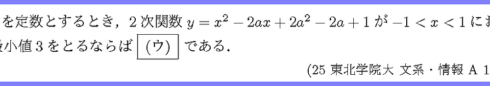 25東北学院大・文系・情報A1-3
