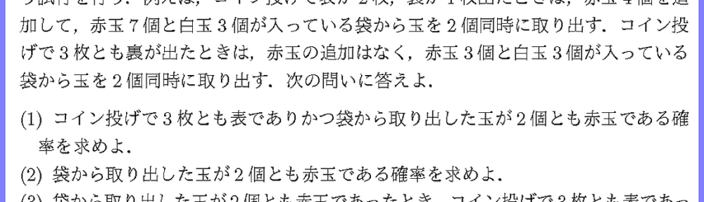 25琉球大・工・医・理・教育・甲4