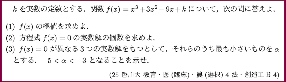 25香川大・教育・医(臨床)・農(選択)4・法・創造工B4