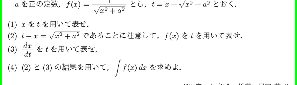 25富山大・推薦・総合・帰国薬1