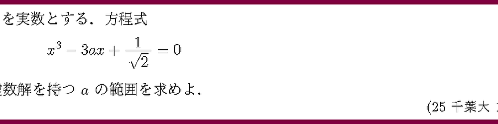 25千葉大・1-2