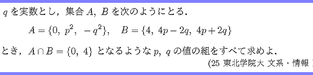 25東北学院大・文系・情報B2