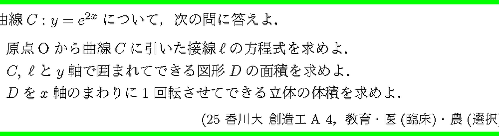 25香川大・創造工A4，教育・医(臨床)・農(選択)5