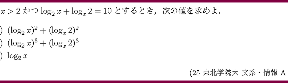 25東北学院大・文系・情報A3