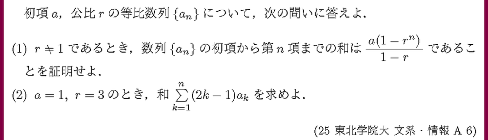 25東北学院大・文系・情報A6