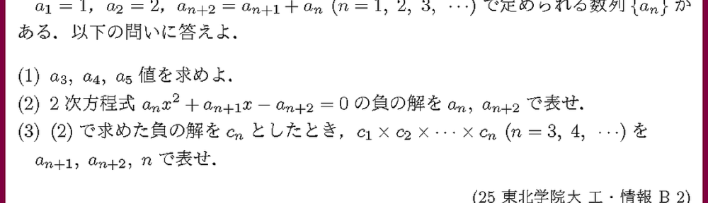 25東北学院大・工・情報B2