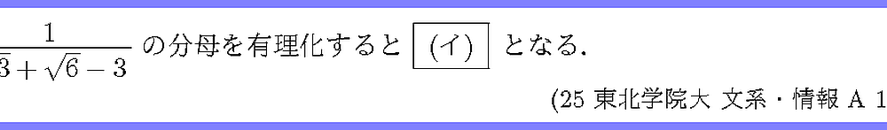25東北学院大・文系・情報A1-2
