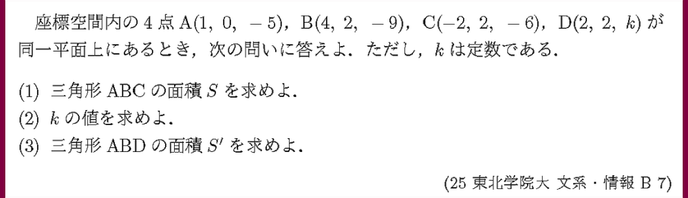 25東北学院大・文系・情報B7