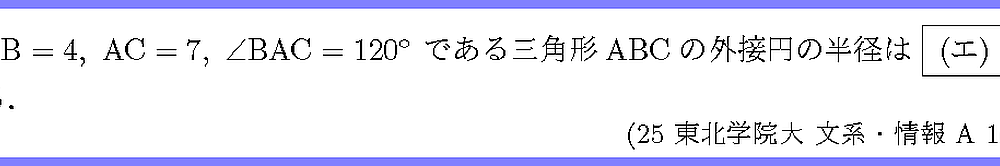 25東北学院大・文系・情報A1-4