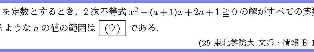25東北学院大・文系・情報B1-3