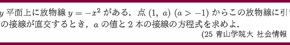 25青山学院大・社会情報B4