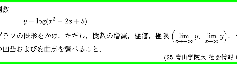25青山学院大・社会情報C3