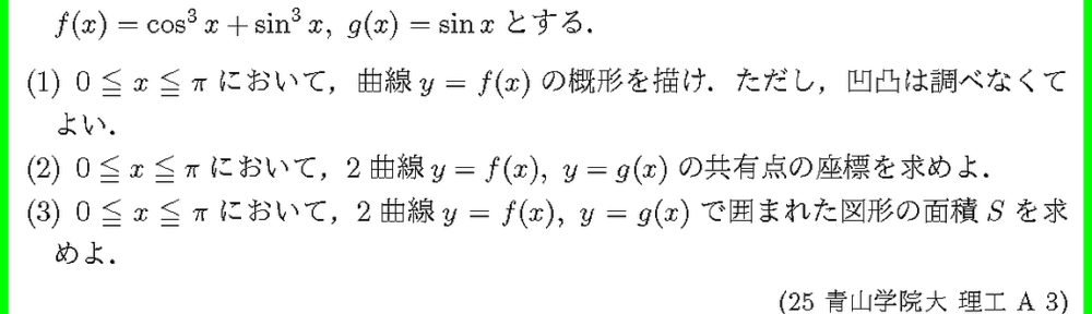 25青山学院大・理工A3
