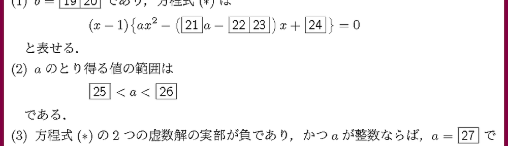 25青山学院大・全学部理系2