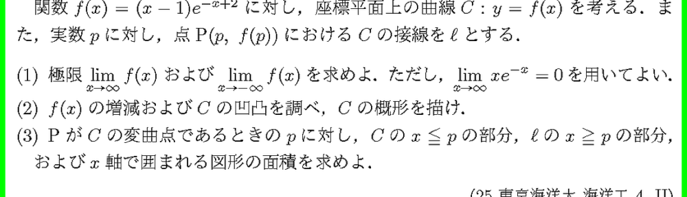 25東京海洋大・海洋工4-II