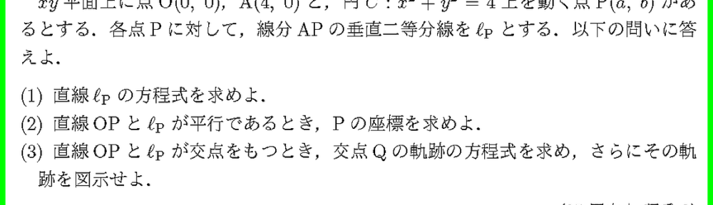 25岡山大・理系3