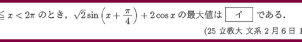 25立教大・文系2月6日1-2