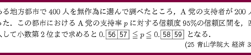 25青山学院大・経済3-1
