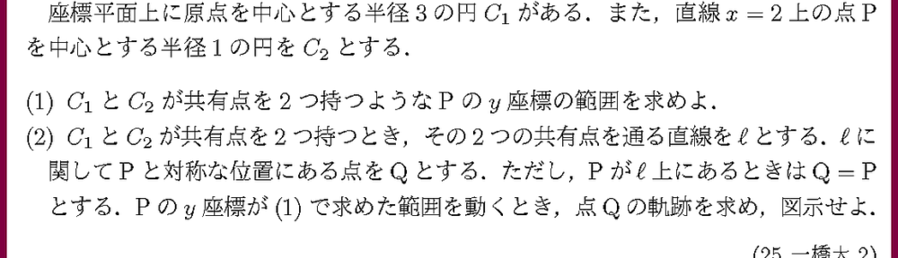 25一橋大・2