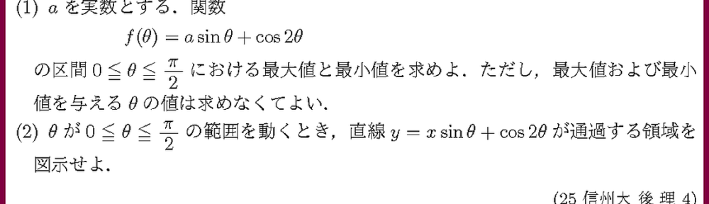 25信州大・後理4