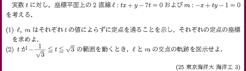 25東京海洋大・海洋工3