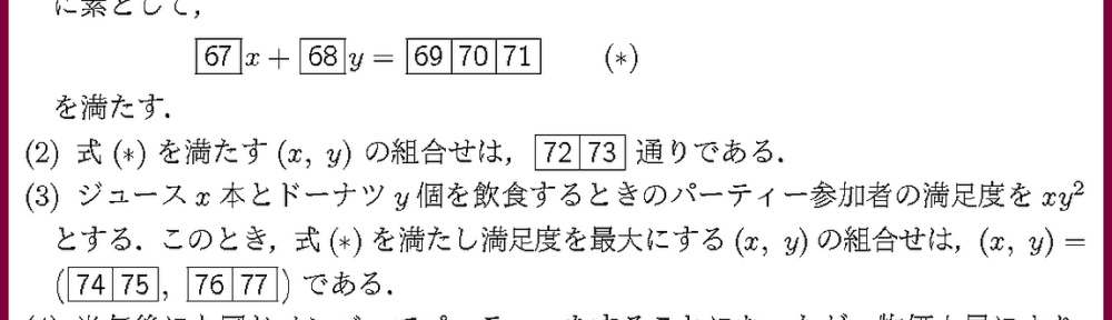 25青山学院大・経済4