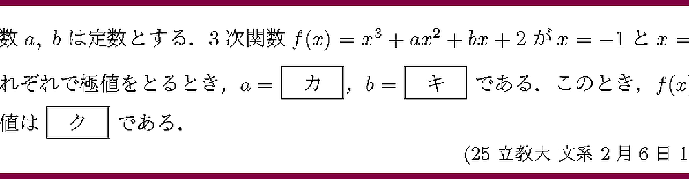 25立教大・文系2月6日1-6
