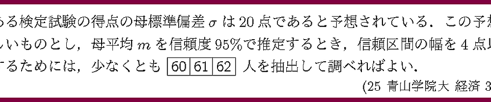 25青山学院大・経済3-2