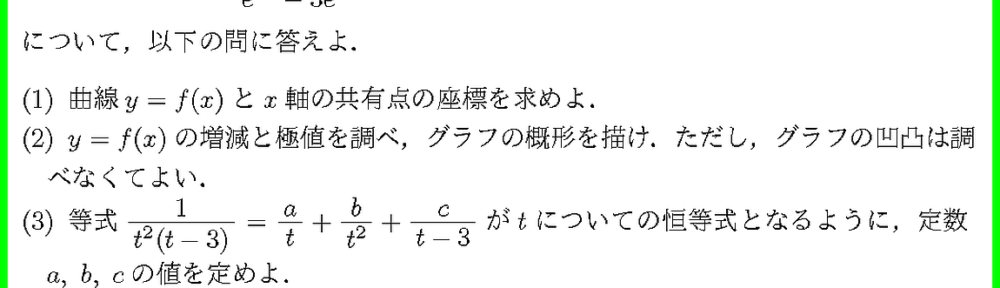 25青山学院大・理工B5