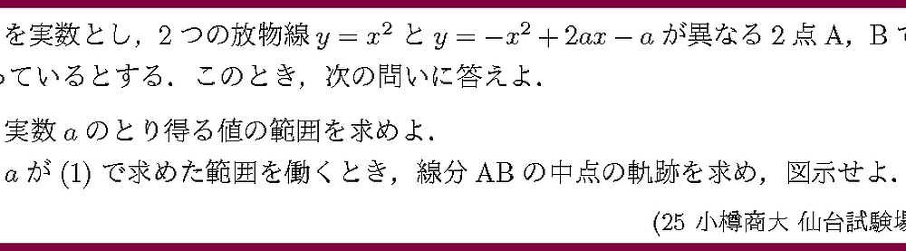 25小樽商大・仙台試験場2