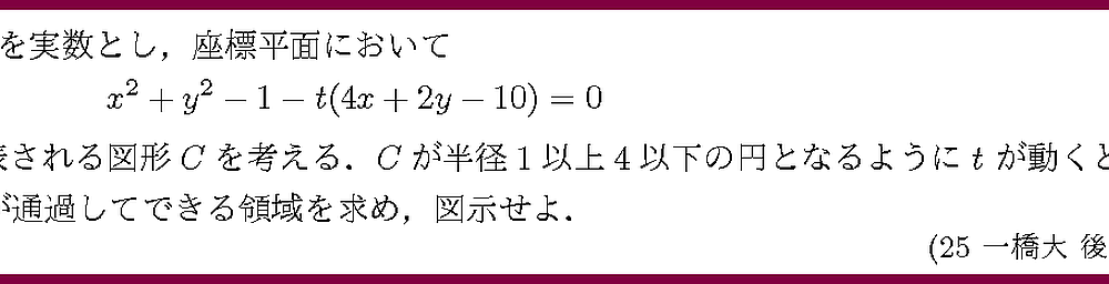 25一橋大・後5-1
