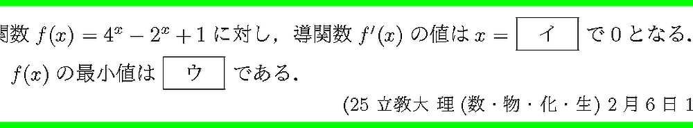 25立教大・理(数・物・化・生)2月6日1-2