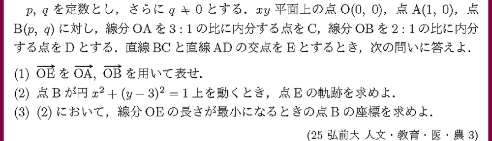 25弘前大・人文・教育・医・農3