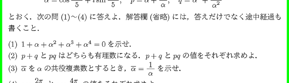 25立教大・理(数)2月6日4