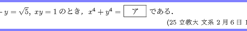 25立教大・文系2月6日1-1