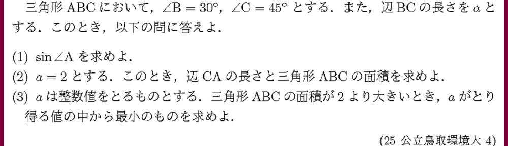 25公立鳥取環境大4