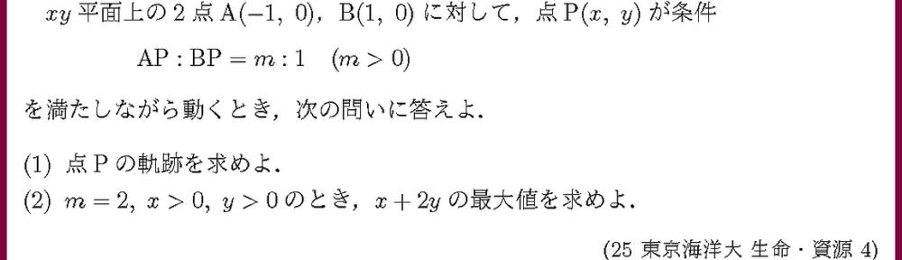 25東京海洋大・生命・資源4