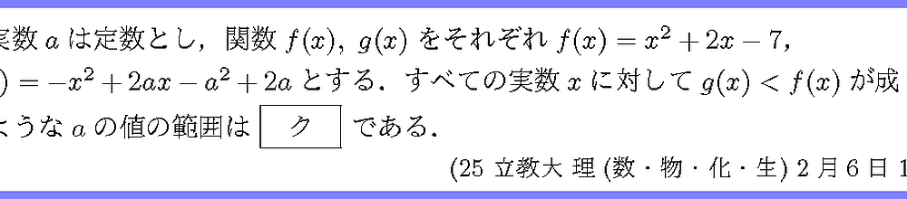 25立教大・理(数・物・化・生)2月6日1-5