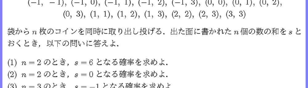 25東京理科大理学部第一部3