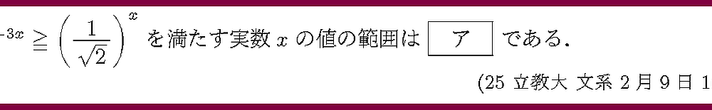 25立教大・文系2月9日1-1