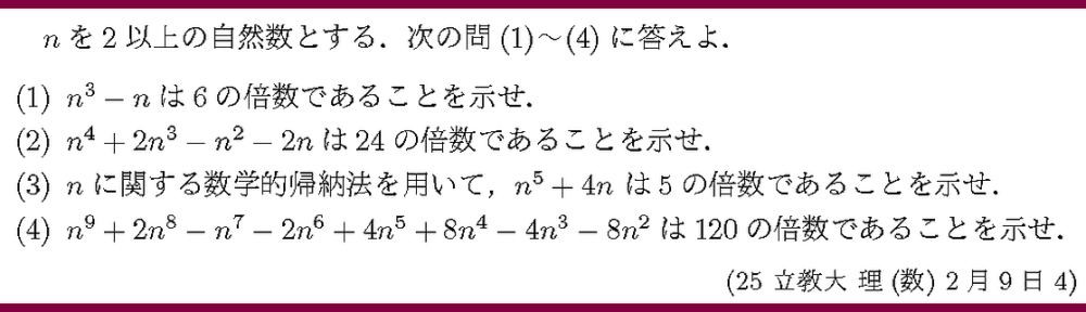 25立教大・理(数)2月9日4