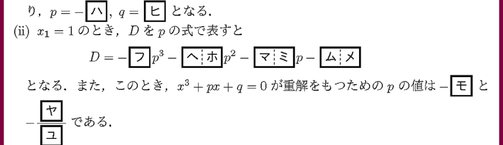 25東京理科大理学部第一部1-3