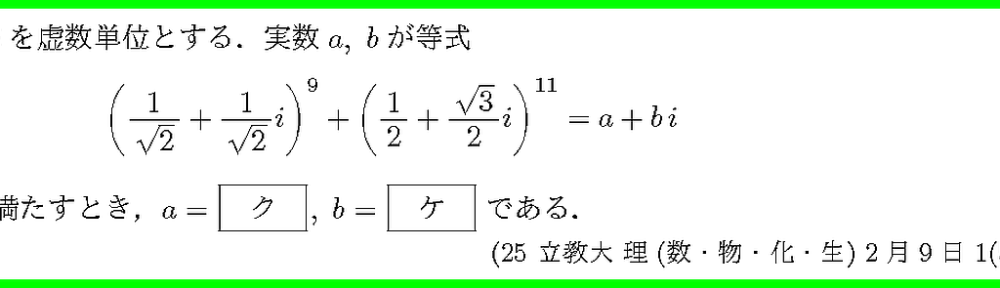 25立教大・理(数・物・化・生)2月9日1-5