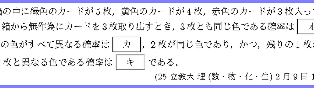 25立教大・理(数・物・化・生)2月9日1-4