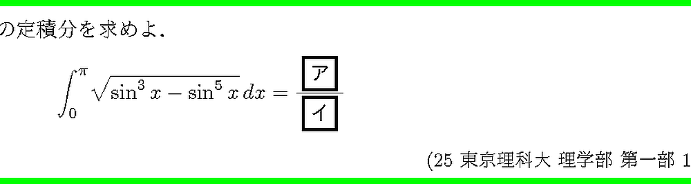 25東京理科大理学部第一部1-1