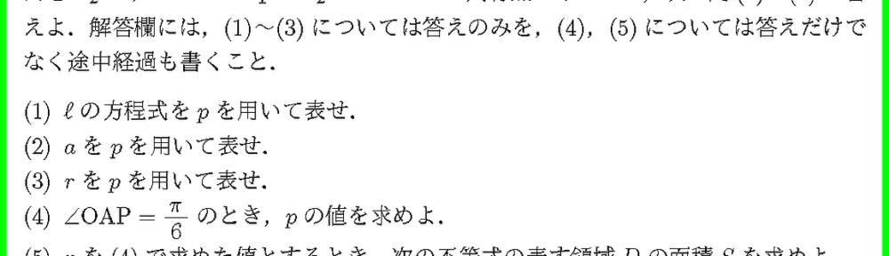 25立教大・理(数・物・化・生)2月9日3