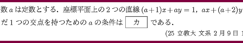 25立教大・文系2月9日1-4
