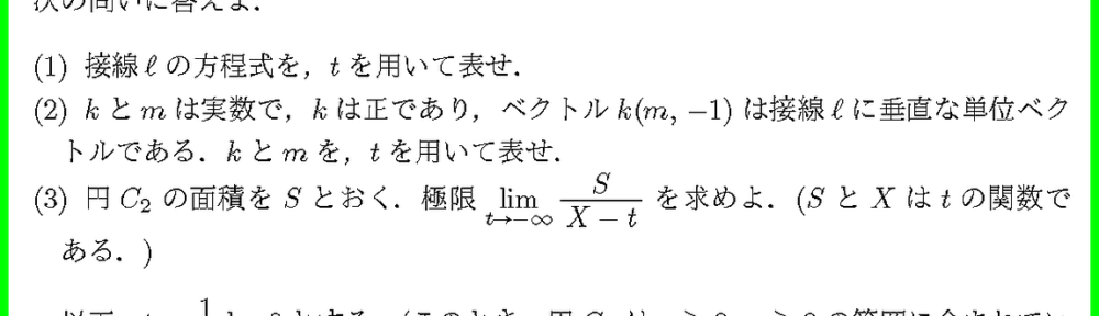 25東京理科大・創域理工学部2